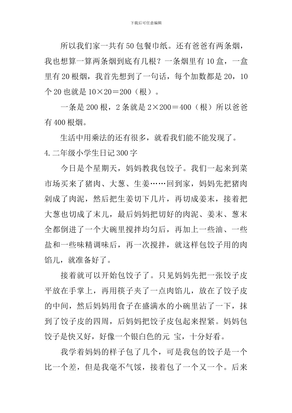 二年级小学生日记300字【6篇】_第3页