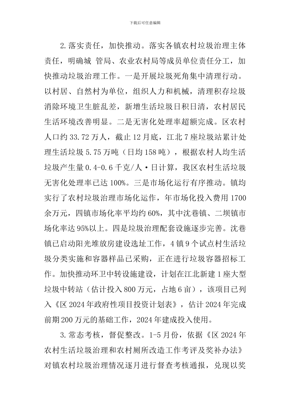 农村生活垃圾治理工作自查报告_第2页
