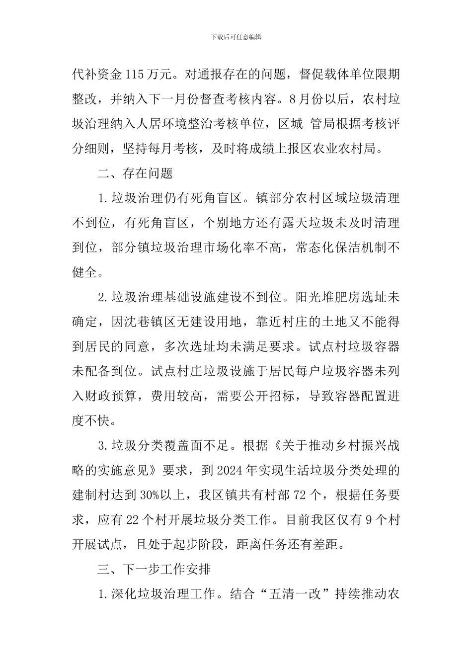 农村生活垃圾治理工作自查报告_第3页