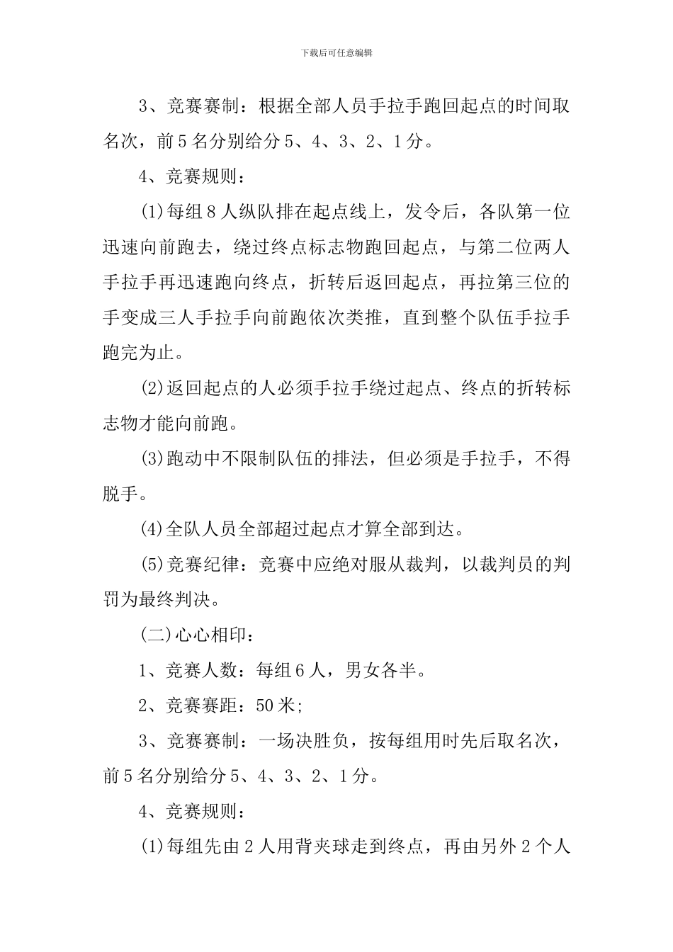 2024大学秋季运动会策划书_第2页