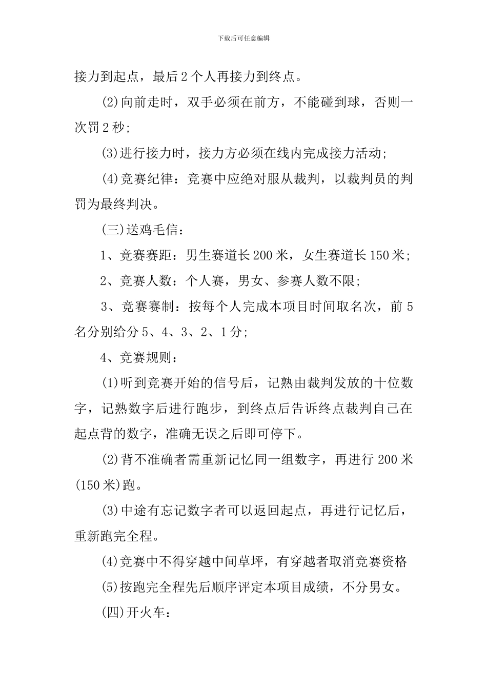 2024大学秋季运动会策划书_第3页