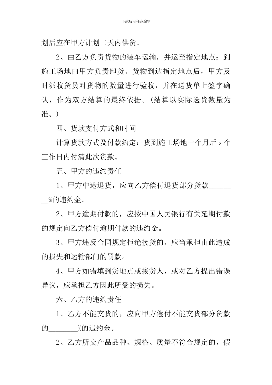 2024建筑材料采购合同范文_第2页