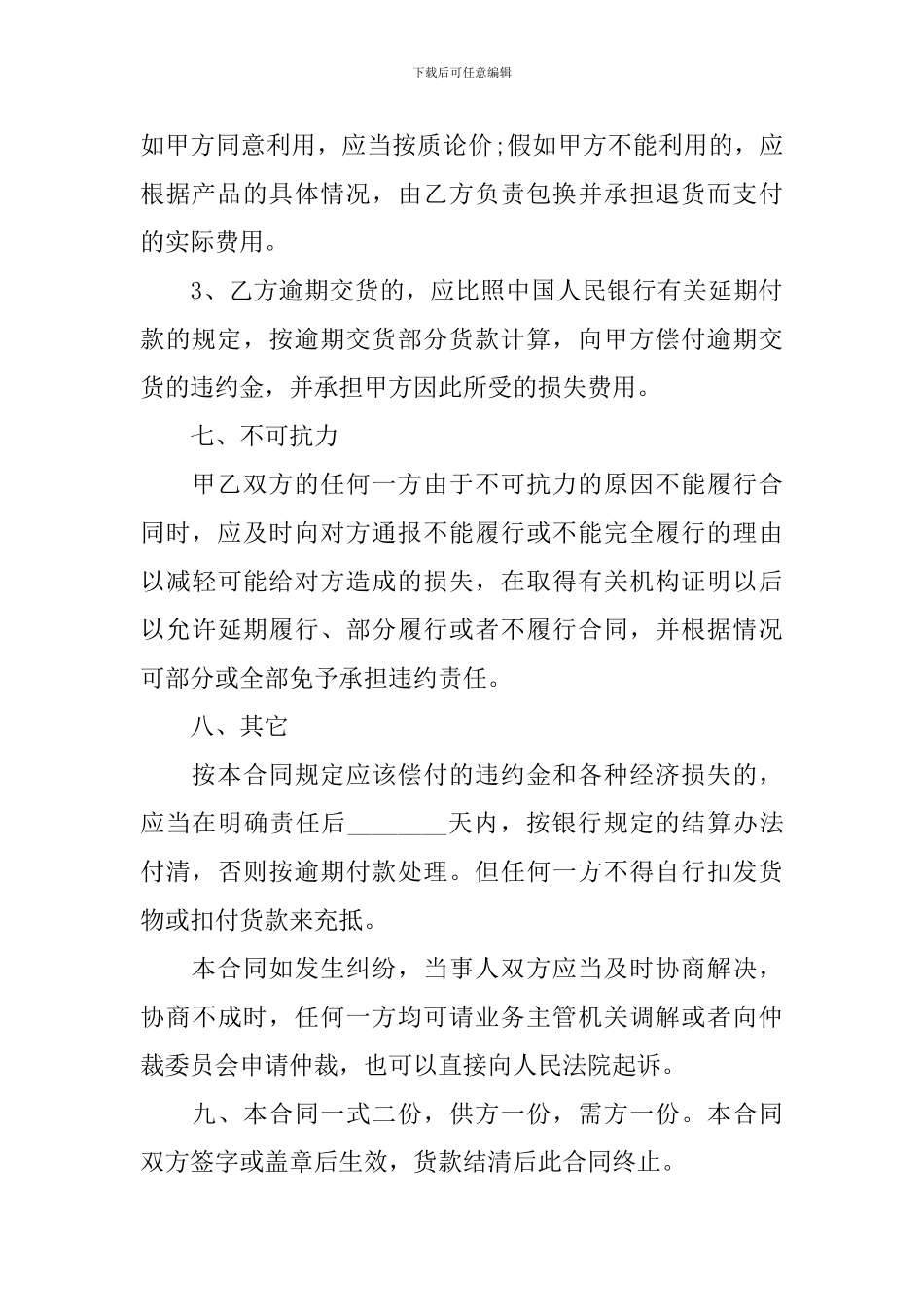 2024建筑材料采购合同范文_第3页