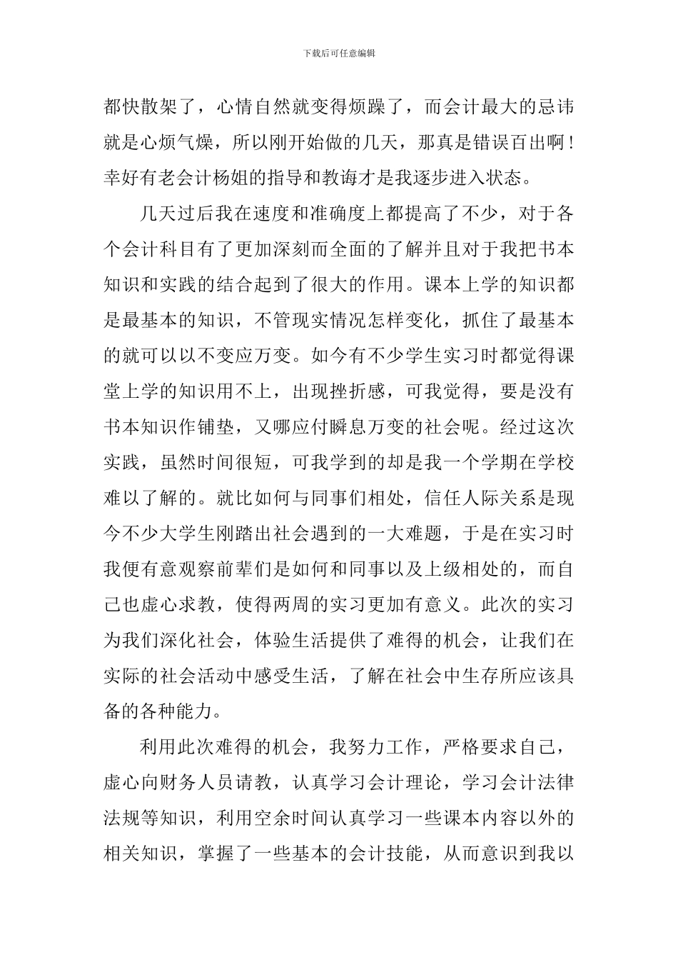 财务十年工作感悟及心得范文_第2页