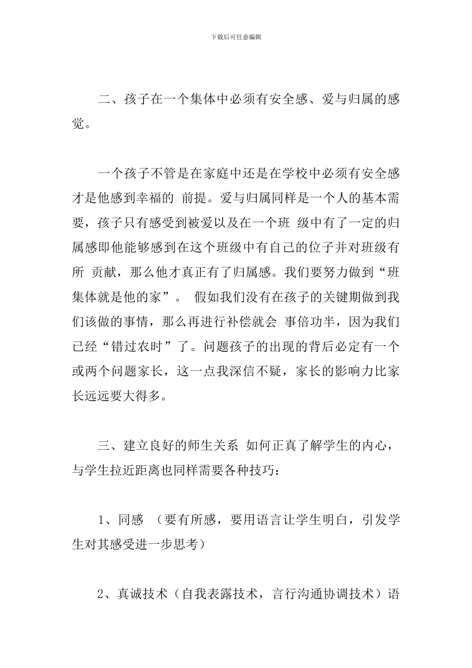 公司员工入职培训总结精选三篇_第2页