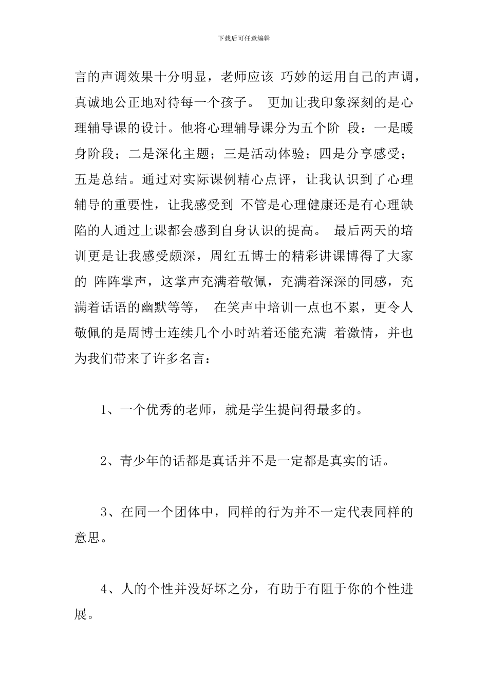 公司员工入职培训总结精选三篇_第3页