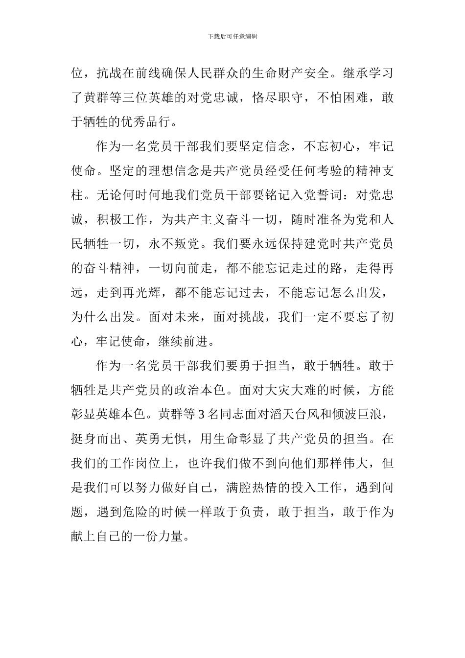 学习黄群等3名同志先进事迹的心得体会_第2页