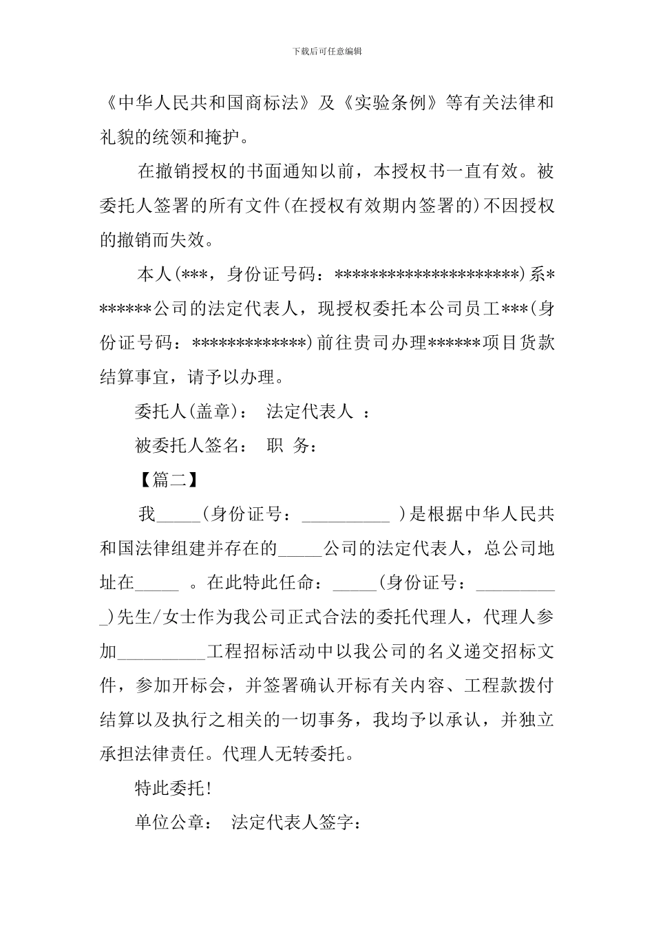 投标授权委托书范本_第2页