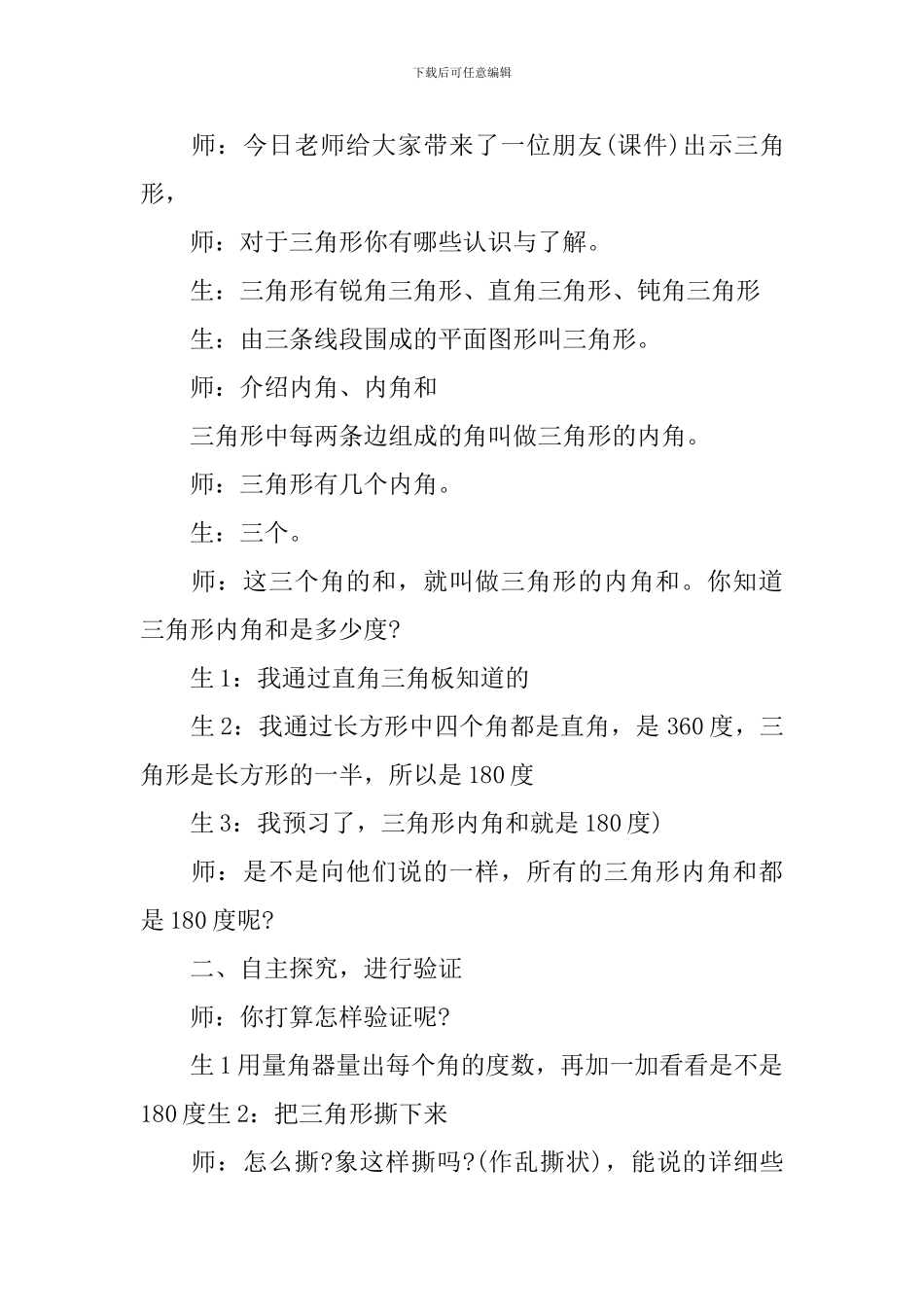 人教版四年级上册数学先学后教教案文案_第2页