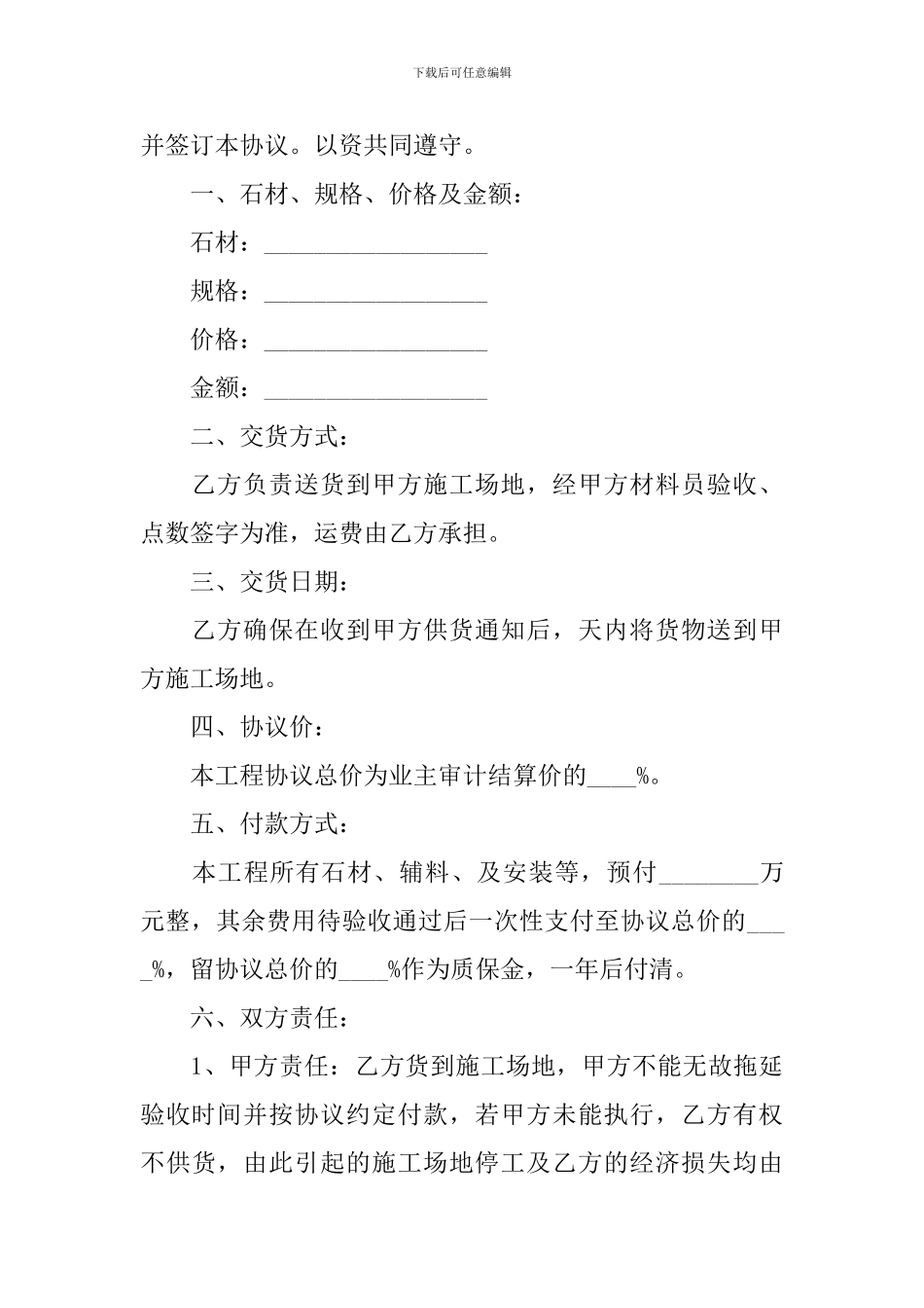 2024年供货合同协议书范文_第3页