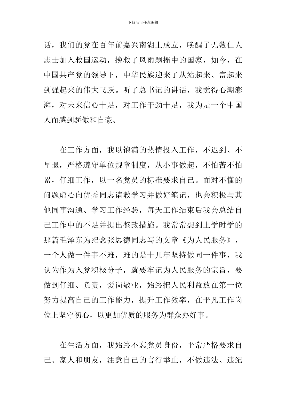 预备党员2024年第三季度个人思想汇报范文_第2页