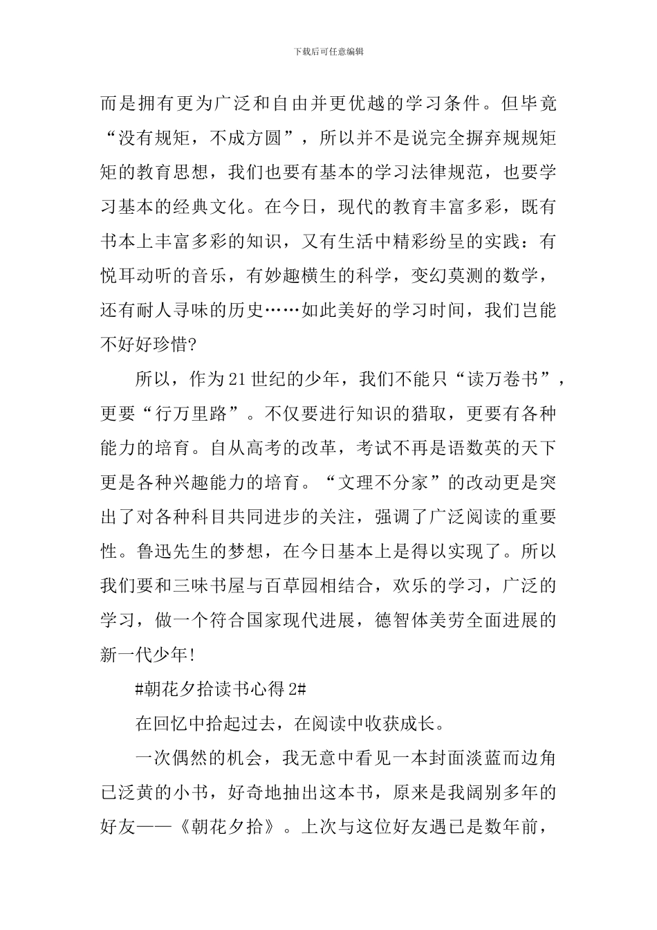 朝花夕拾优秀阅读心得600字五篇_第2页