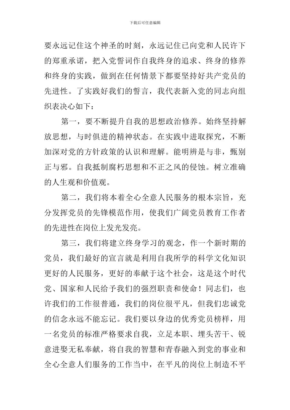 党员代表发言稿精选_第2页