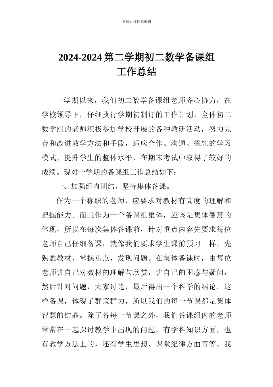 2024-2024第二学期初二数学备课组工作总结_第1页