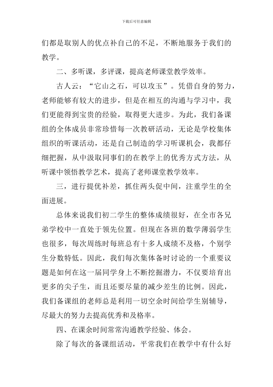 2024-2024第二学期初二数学备课组工作总结_第2页