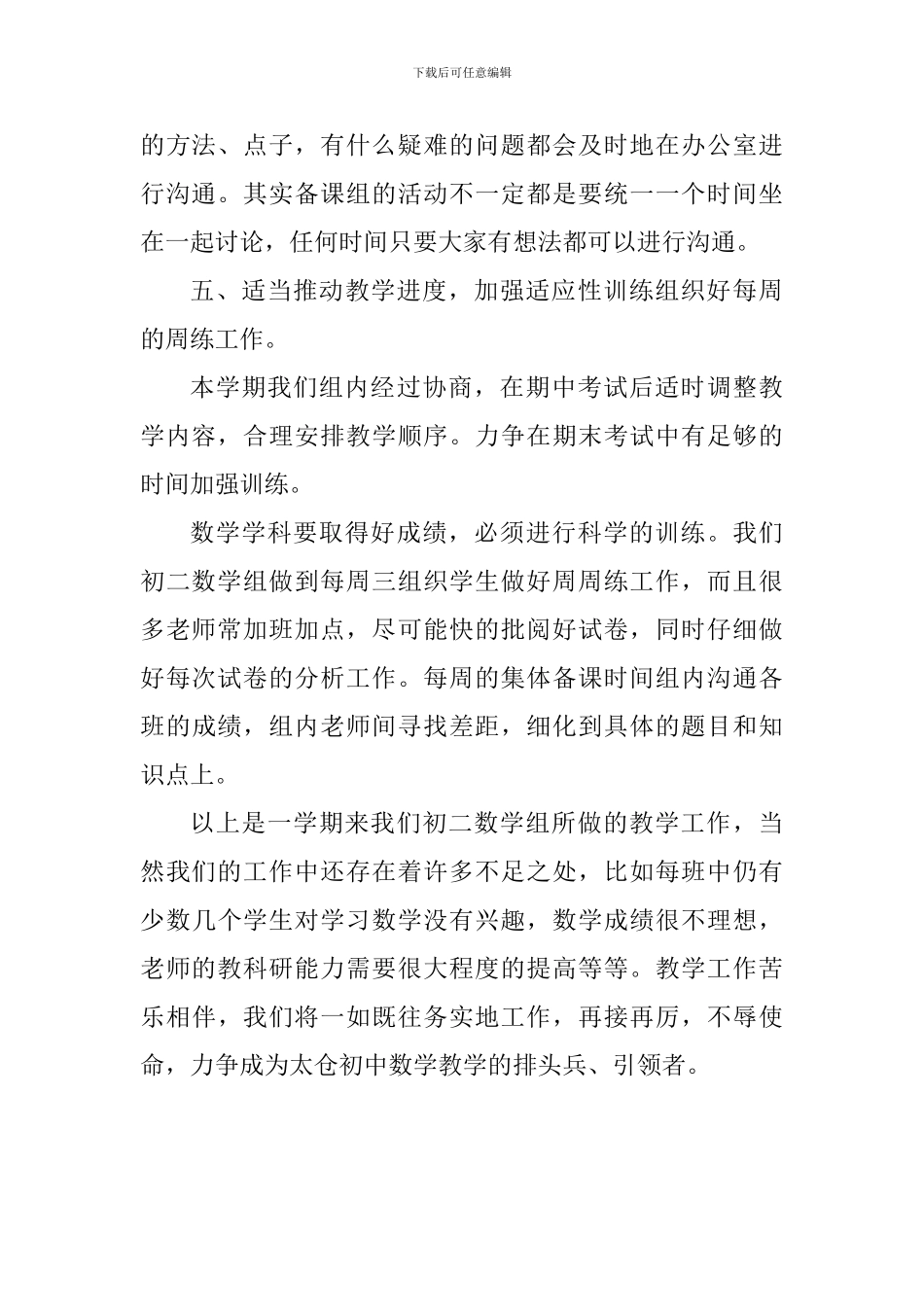 2024-2024第二学期初二数学备课组工作总结_第3页