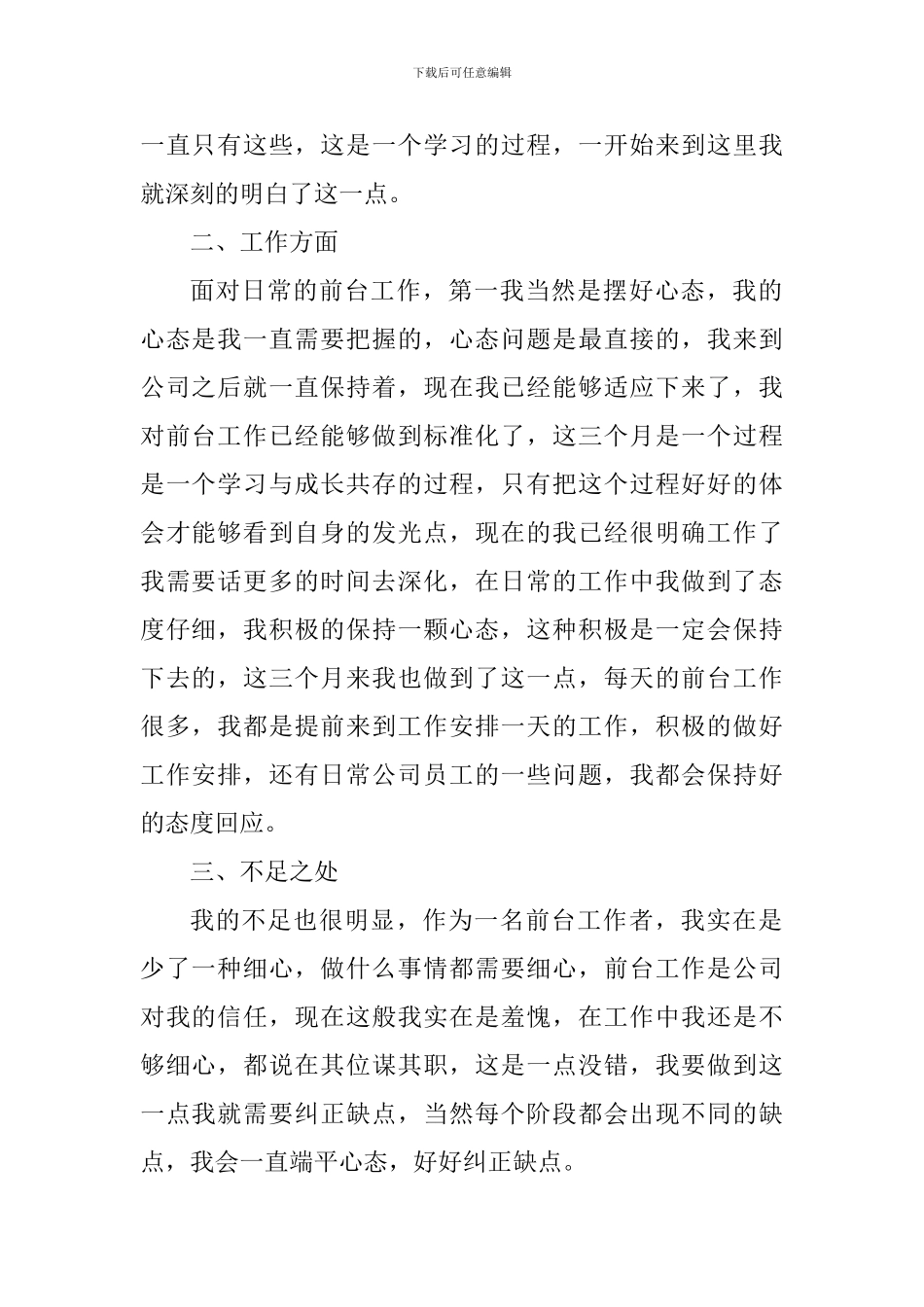2024年新员工个人工作心得体会_第2页