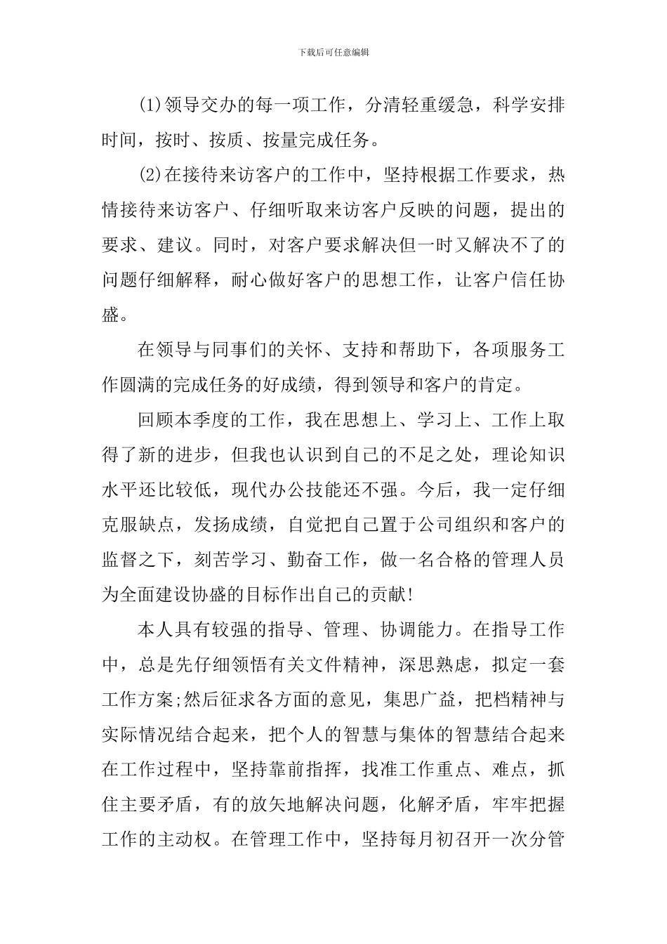 2024年新员工个人工作心得体会_第3页