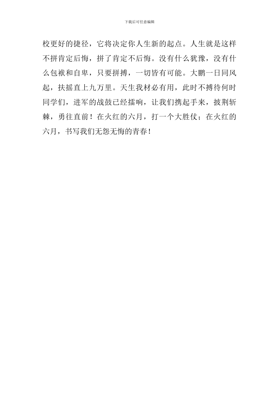 2024高三百日冲刺讲话稿_第2页