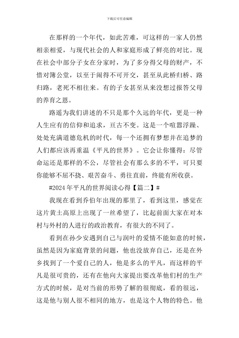 2024年平凡的世界阅读心得个人感言_第2页