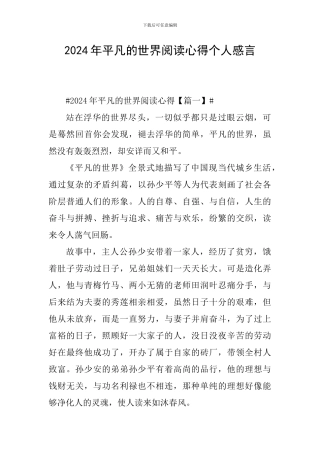 2024年平凡的世界阅读心得个人感言