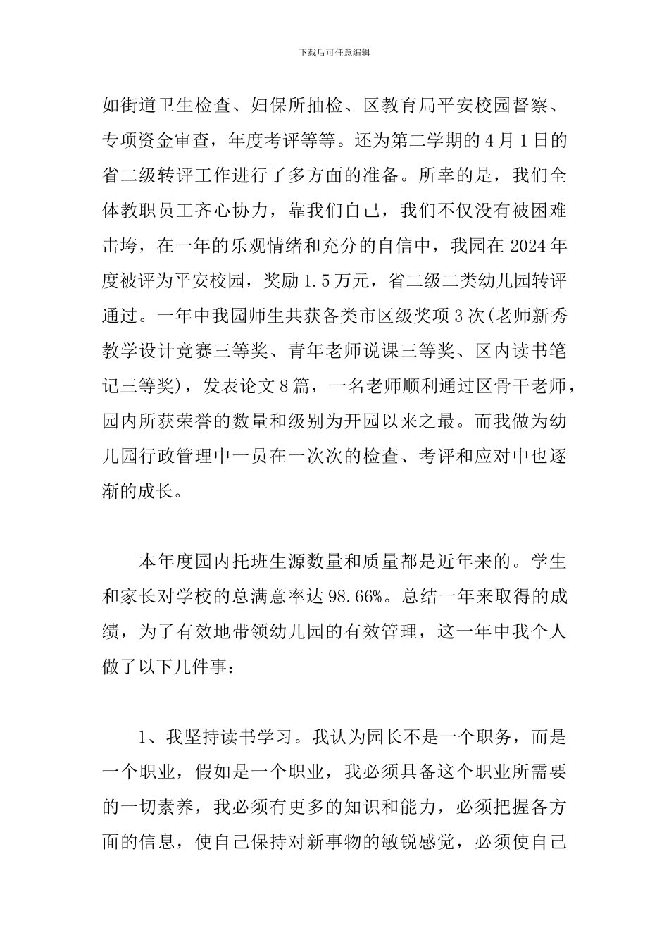 幼儿园园长述职报告样本_第2页