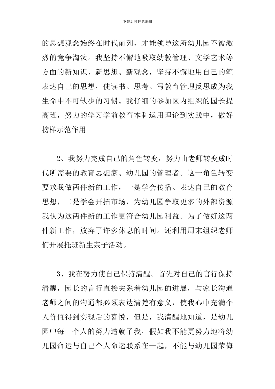 幼儿园园长述职报告样本_第3页