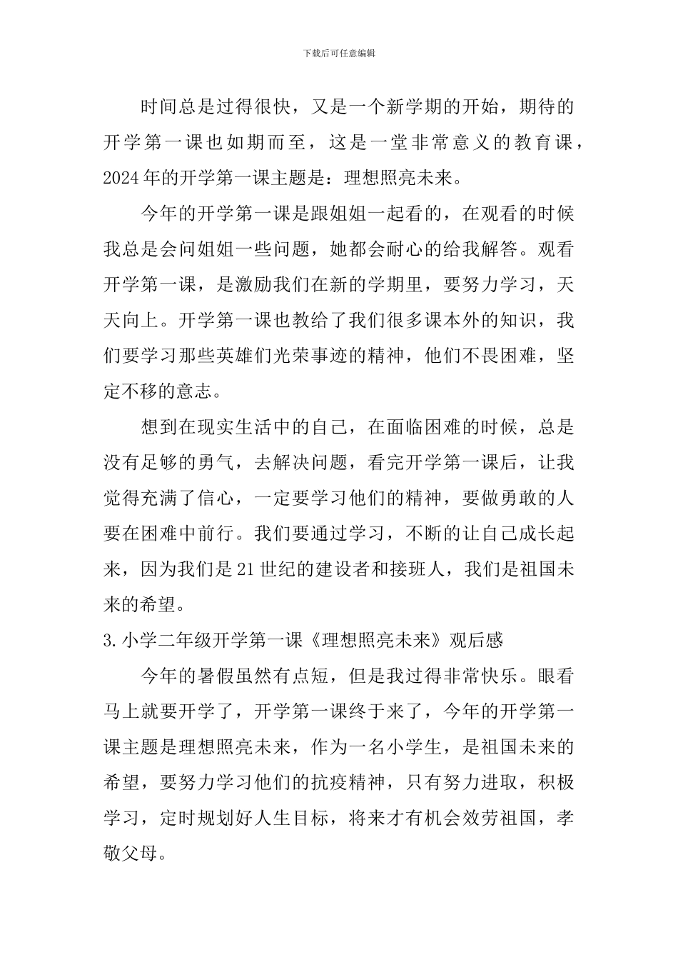 小学二年级开学第一课《理想照亮未来》观后感_第2页