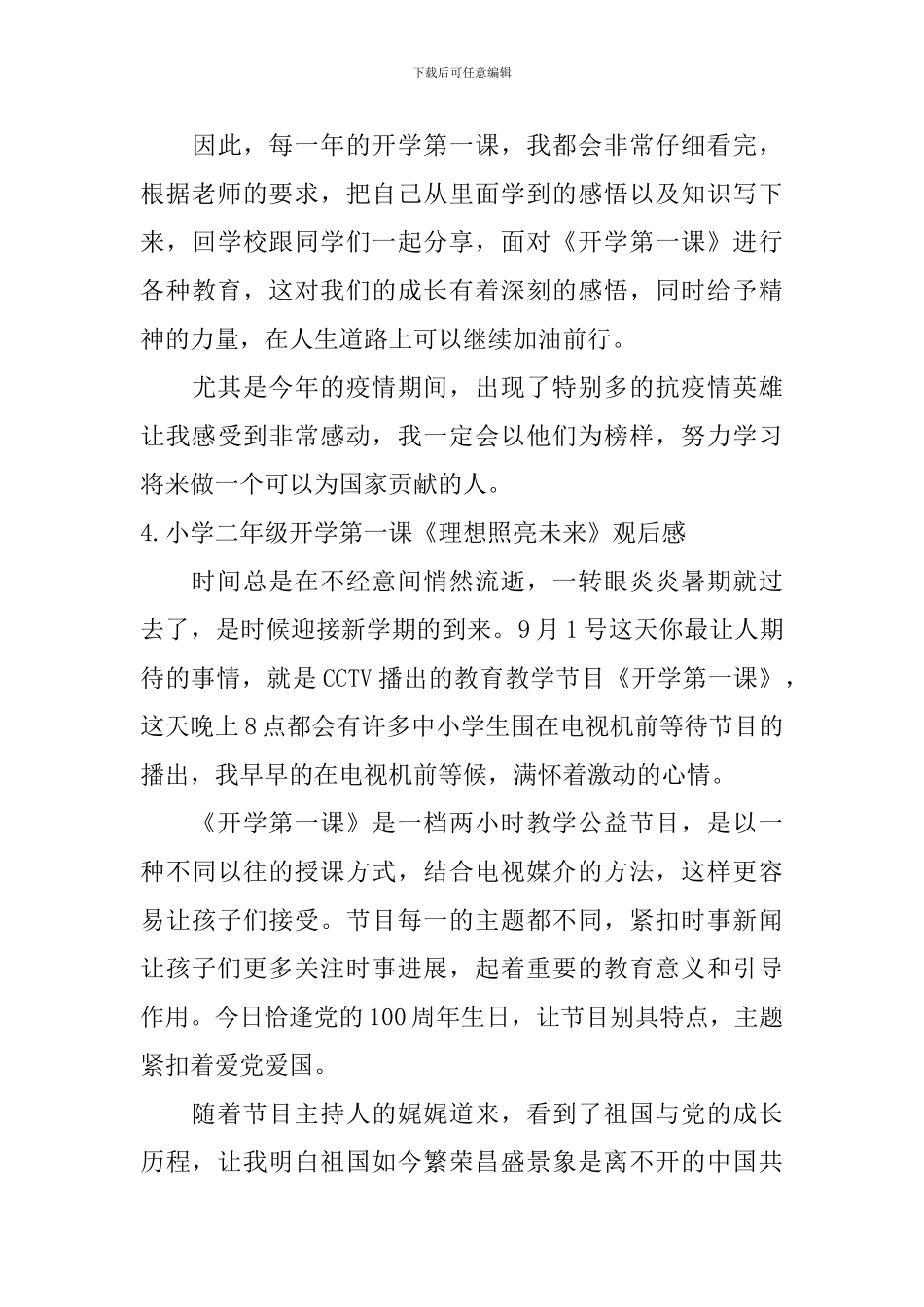 小学二年级开学第一课《理想照亮未来》观后感_第3页