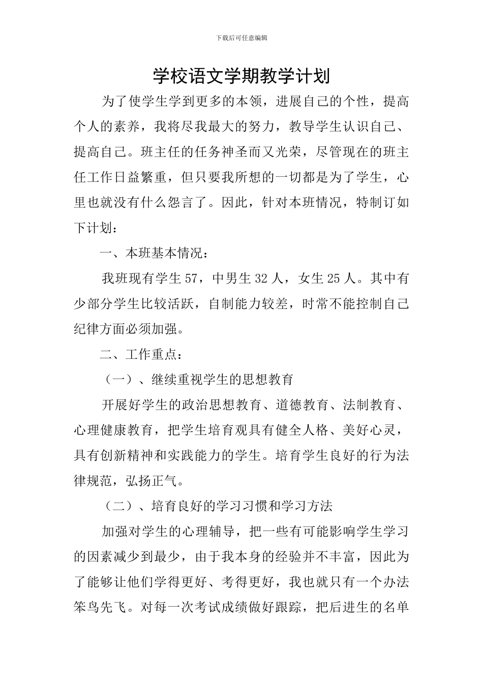 学校语文学期教学计划_第1页