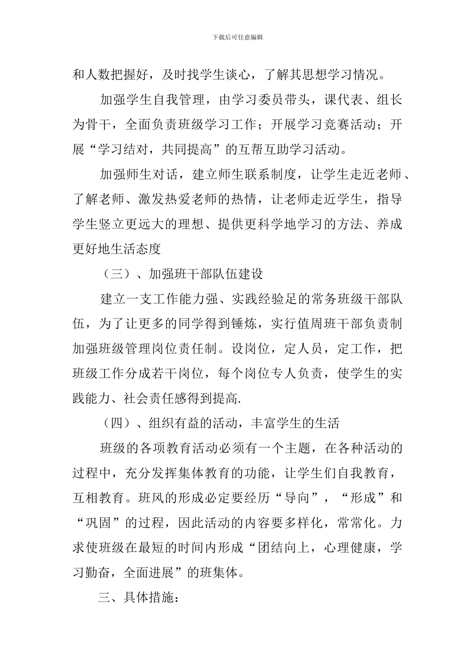 学校语文学期教学计划_第2页