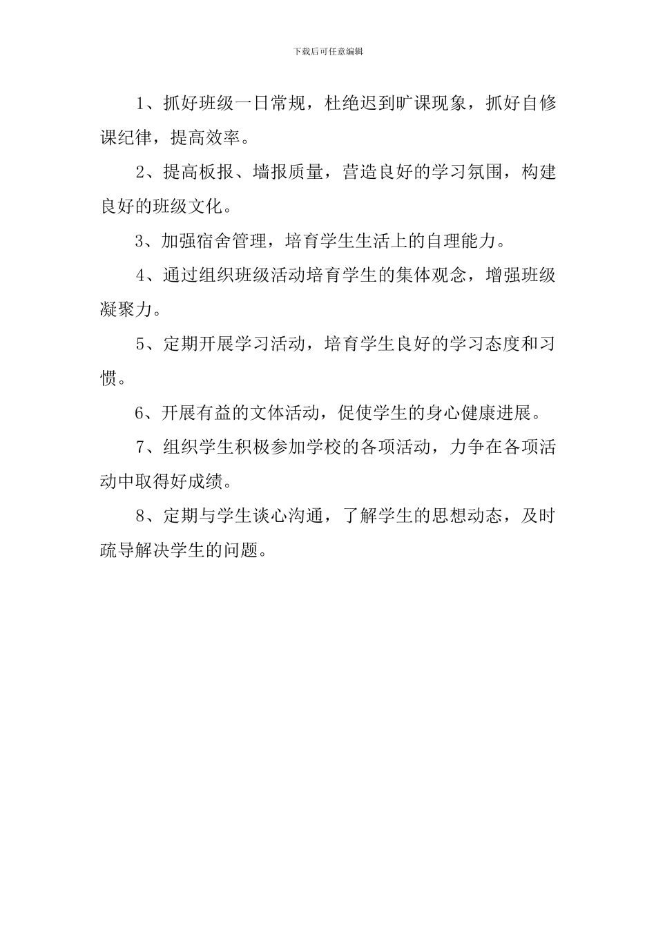 学校语文学期教学计划_第3页