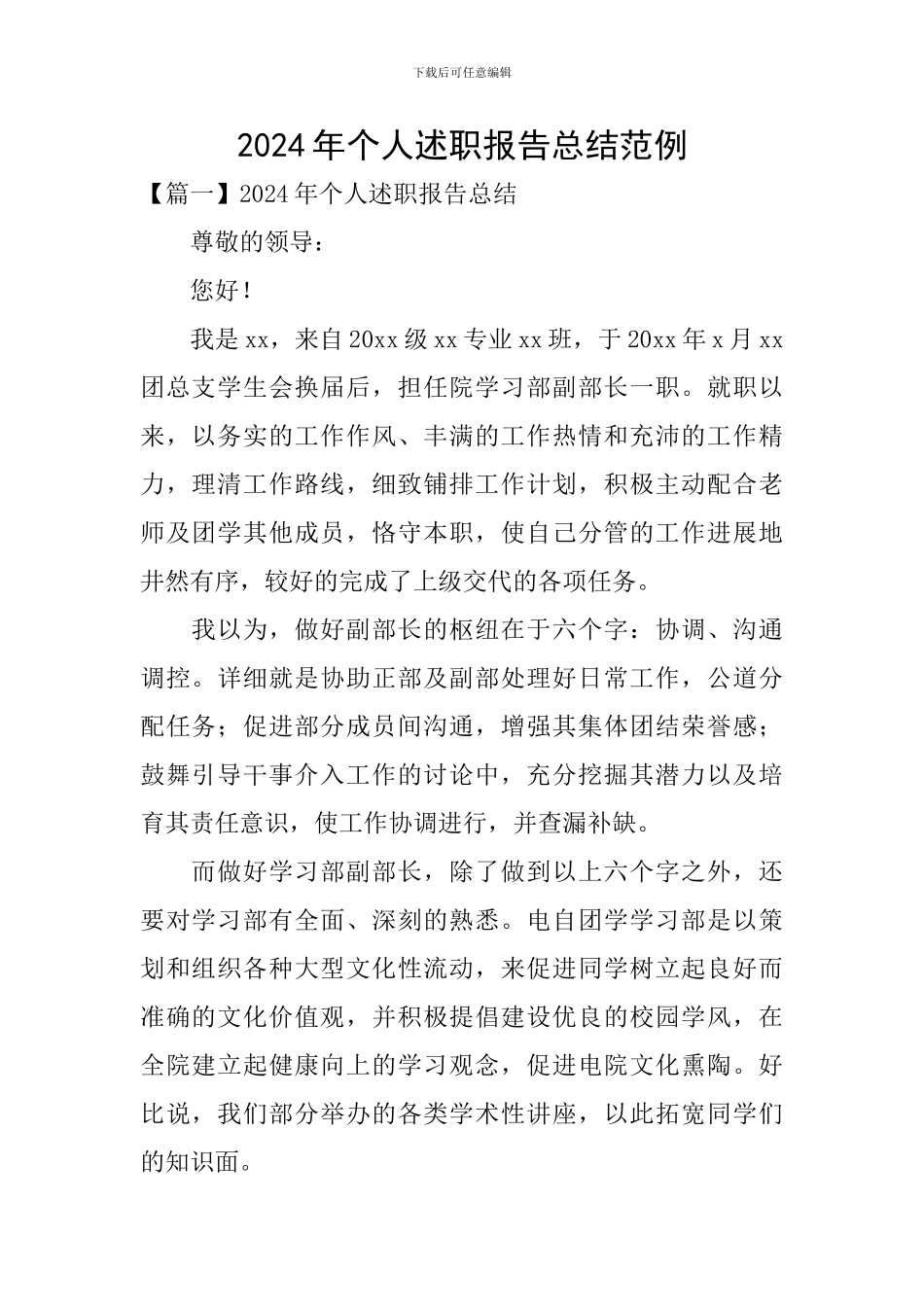 2024年个人述职报告总结范例_第1页