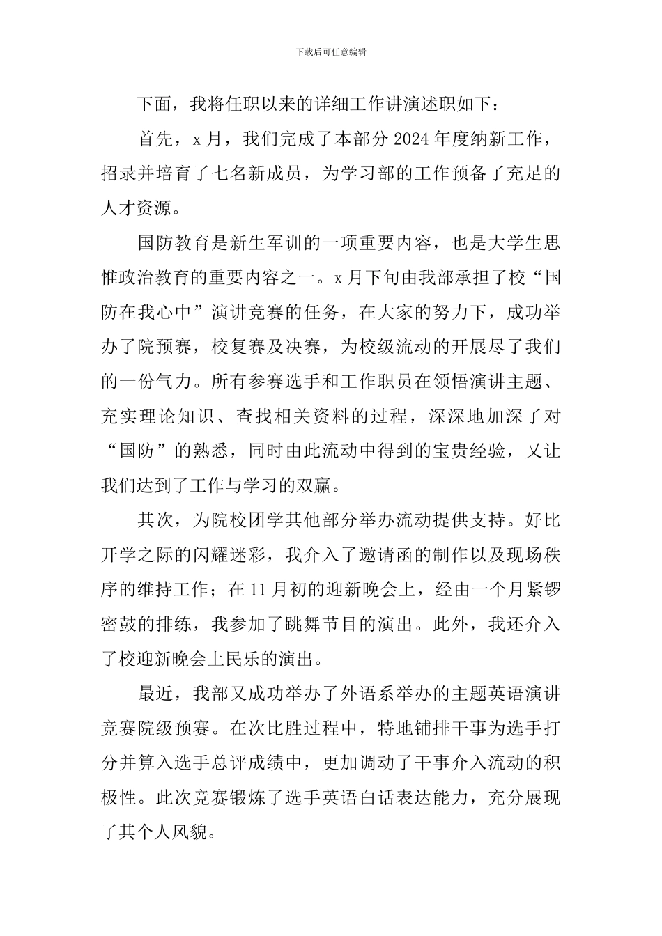 2024年个人述职报告总结范例_第2页