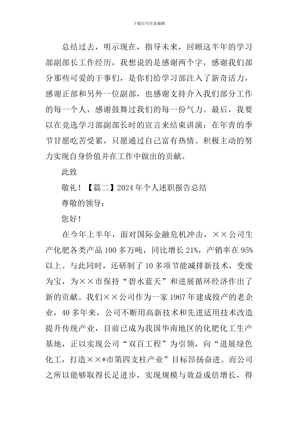 2024年个人述职报告总结范例_第3页