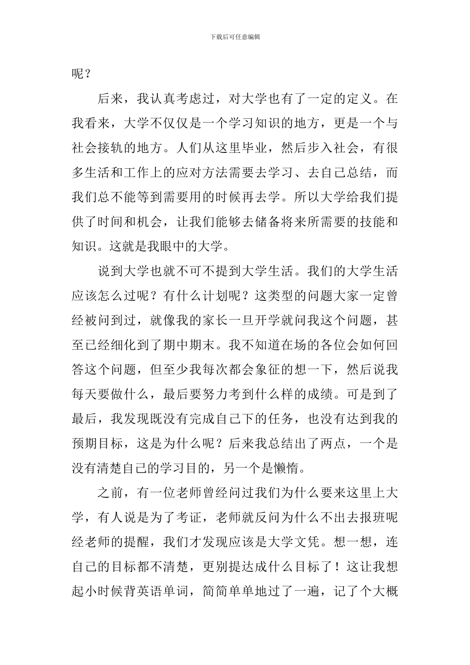 我眼中的大学演讲稿_第2页