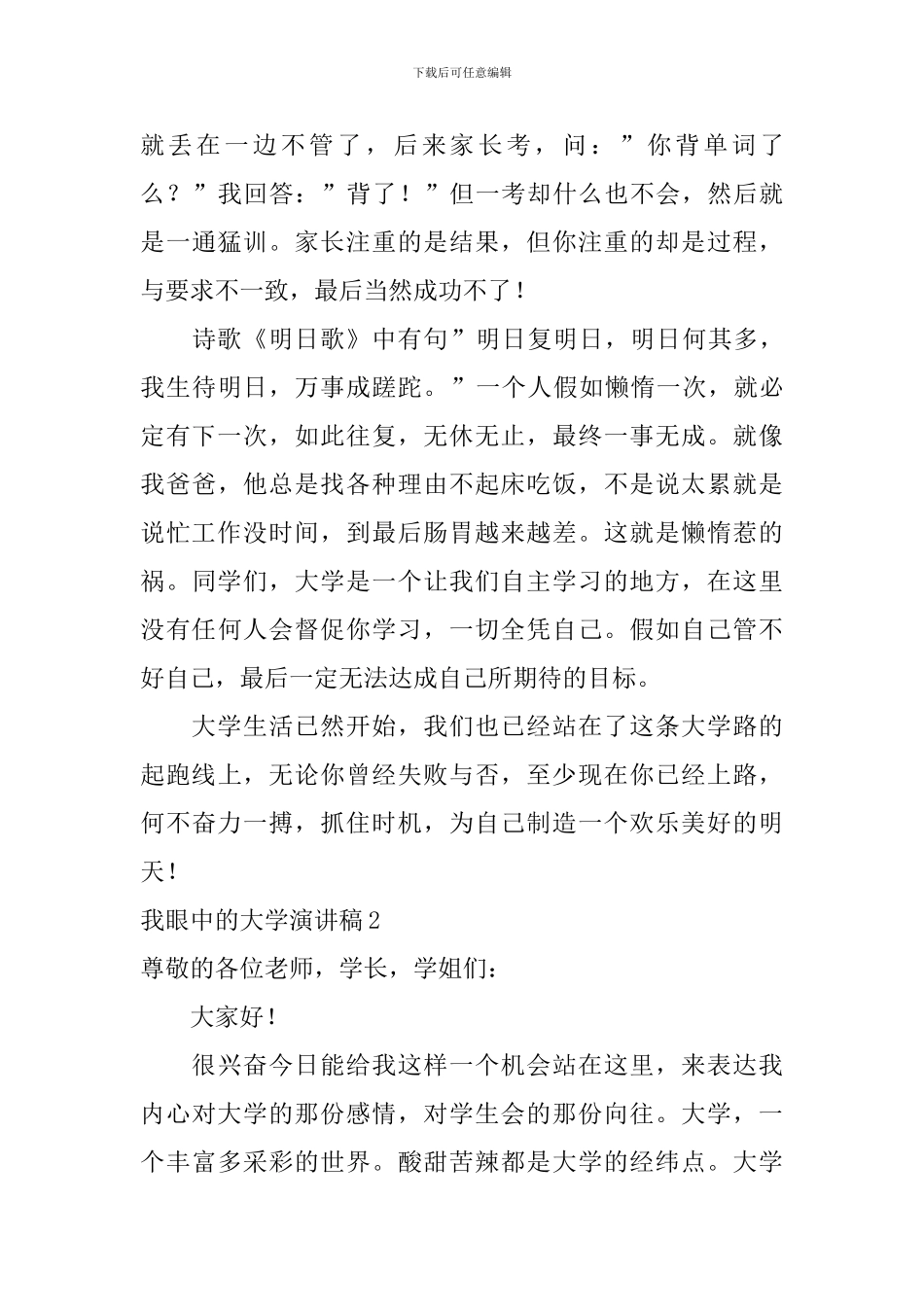 我眼中的大学演讲稿_第3页