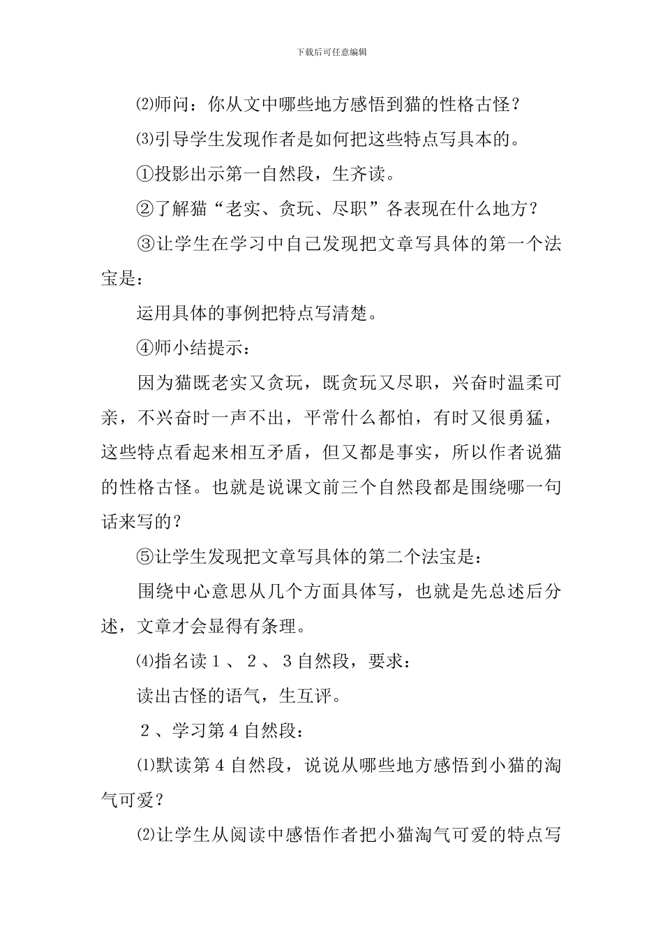 《猫》第二课时教学设计_第2页