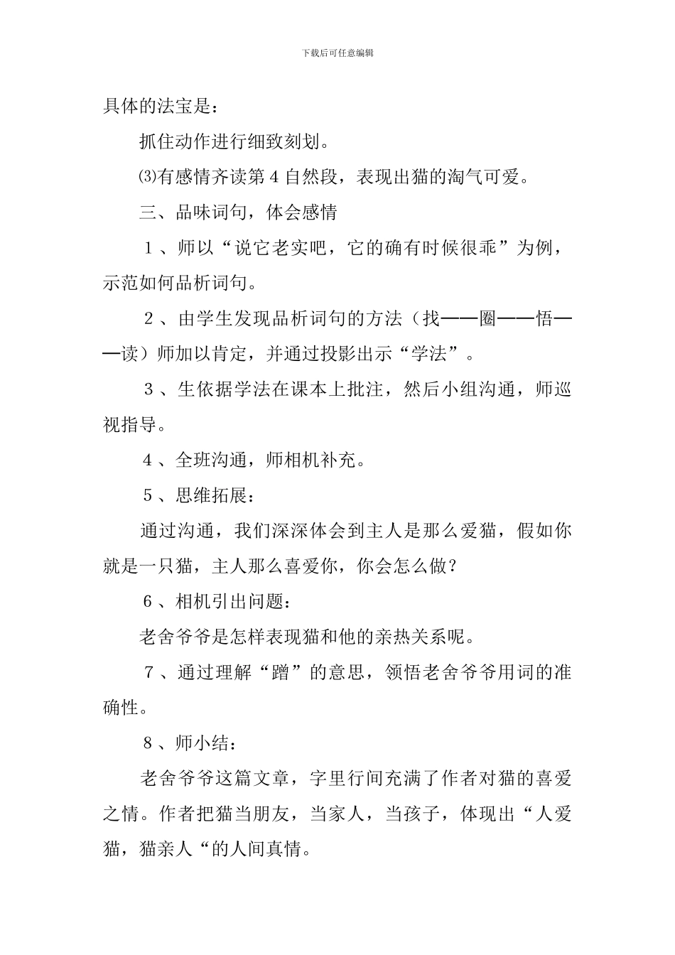 《猫》第二课时教学设计_第3页