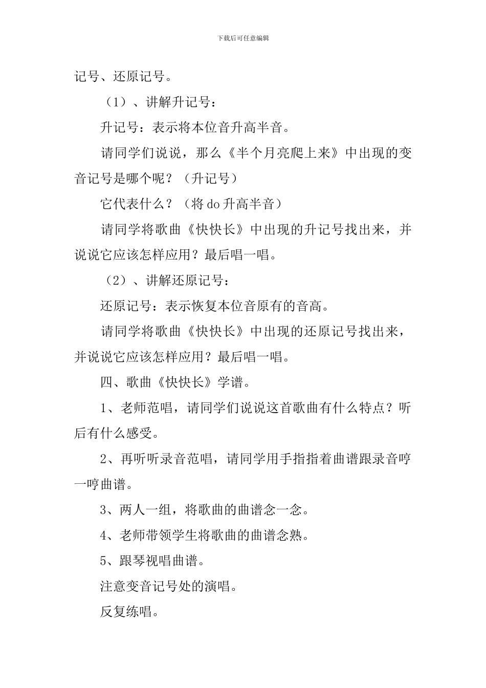 第七册音乐《快快长》教学设计_第2页