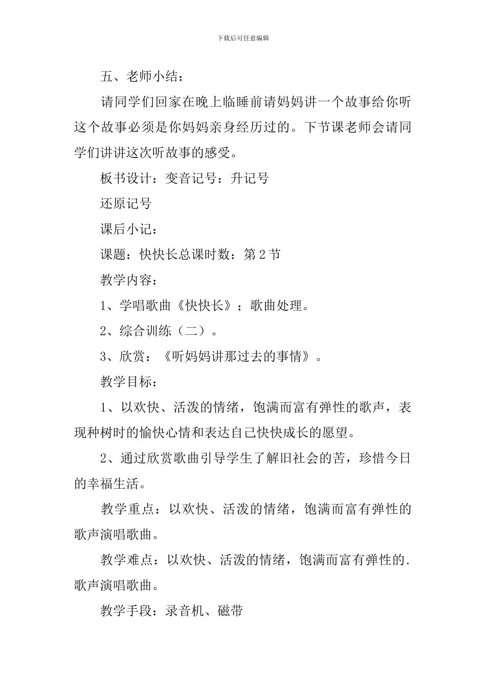 第七册音乐《快快长》教学设计_第3页