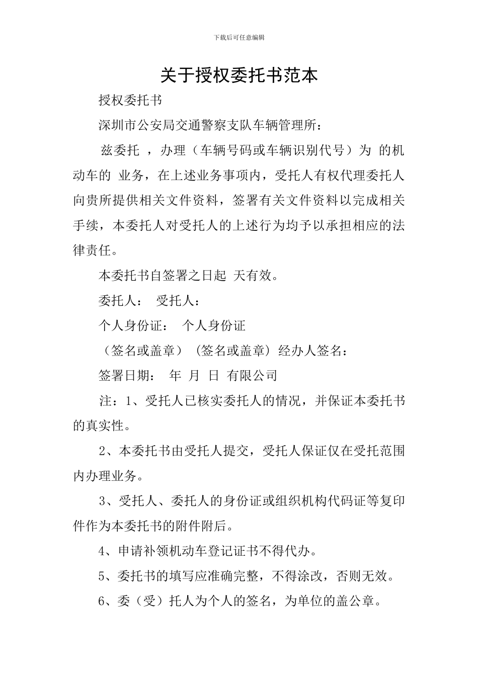 关于授权委托书范本_第1页