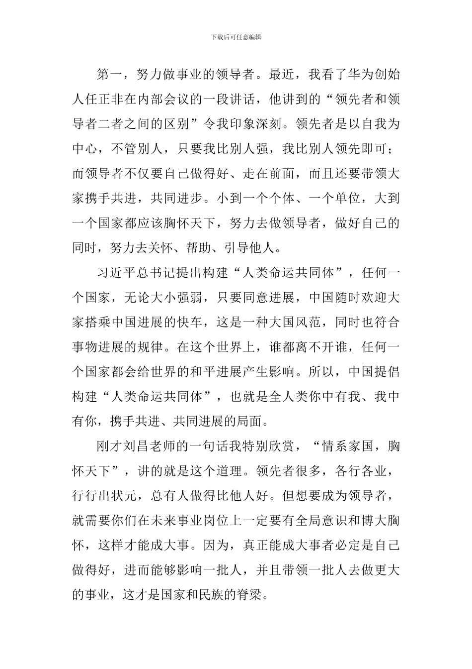 大学2024年冬季研究生学位授予仪式讲话稿_第2页