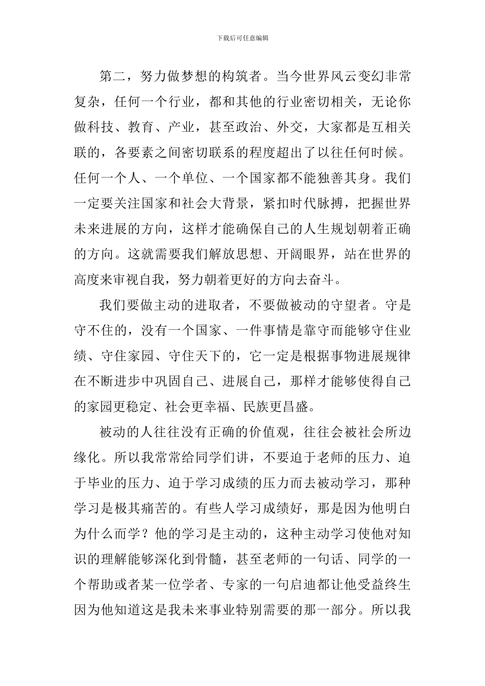 大学2024年冬季研究生学位授予仪式讲话稿_第3页