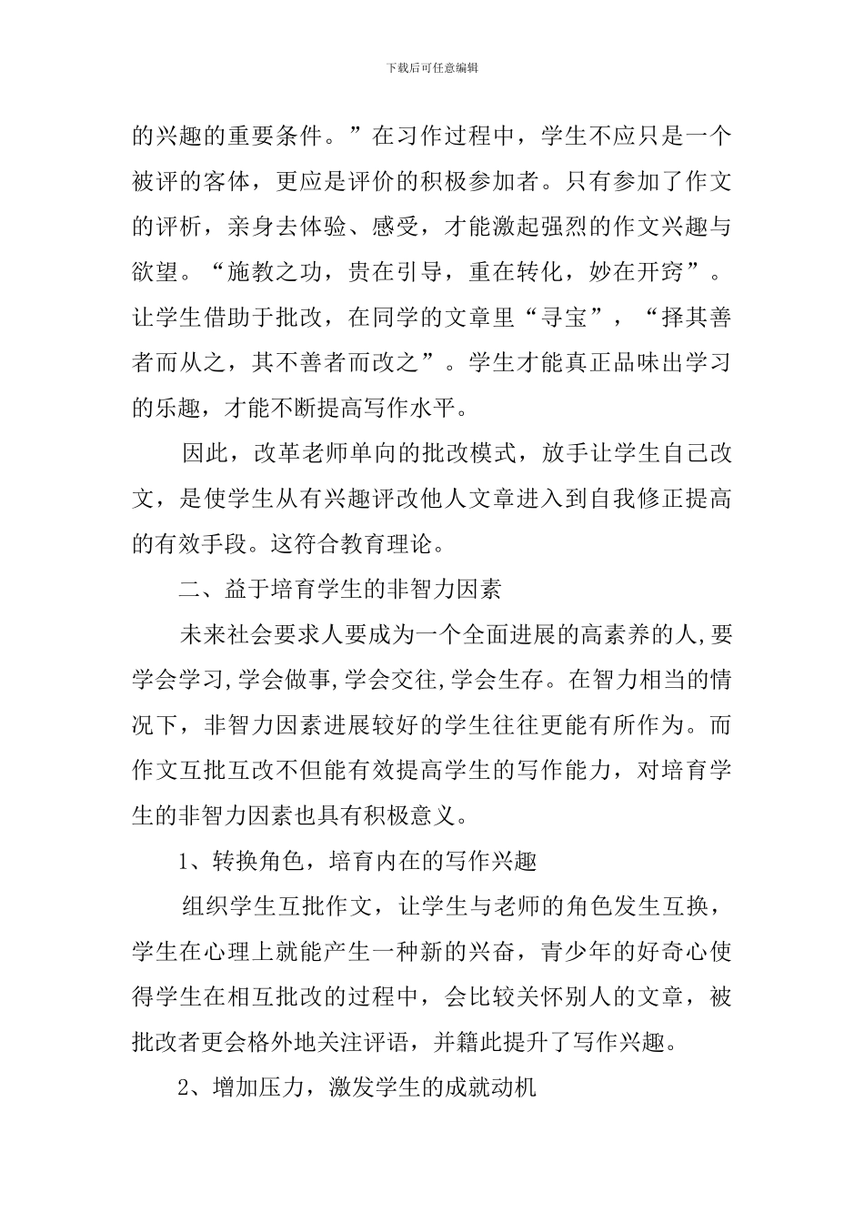 小学语文的教研活动发言稿范文_第2页
