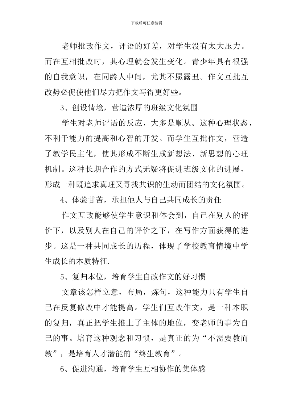 小学语文的教研活动发言稿范文_第3页