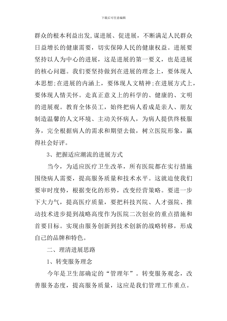 2024年医院科室个人工作计划怎么写_第2页