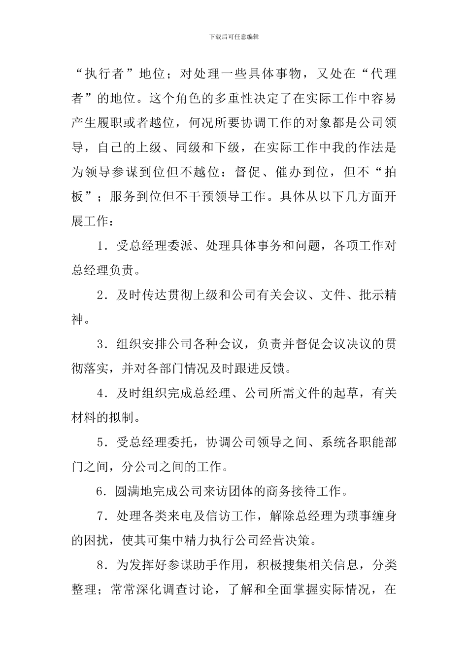 公司总经理秘书的述职报告范文_第2页