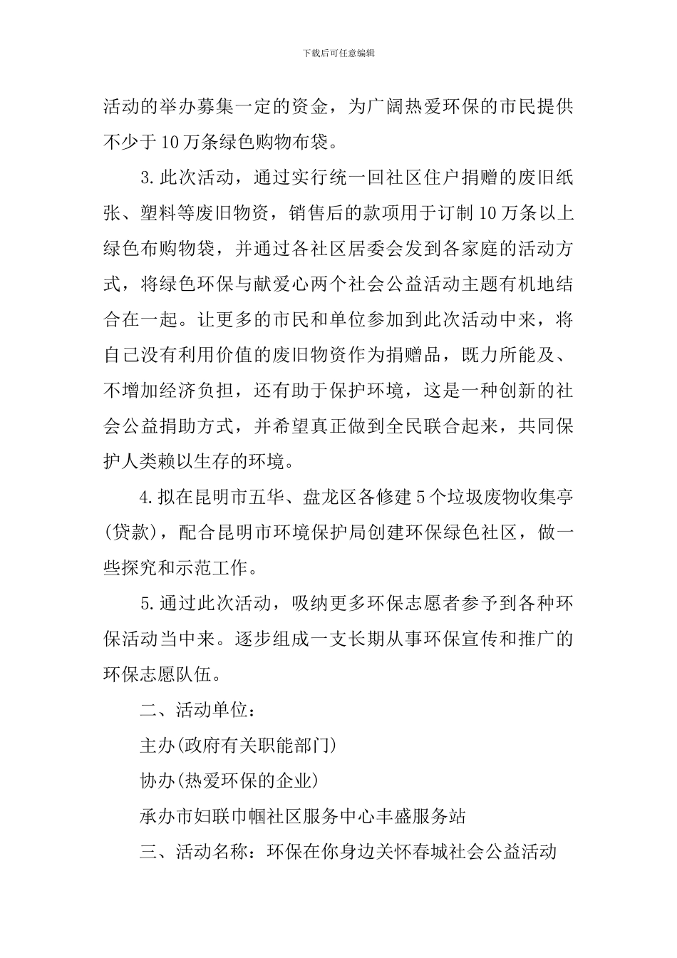 环保在你身边活动策划书_第2页