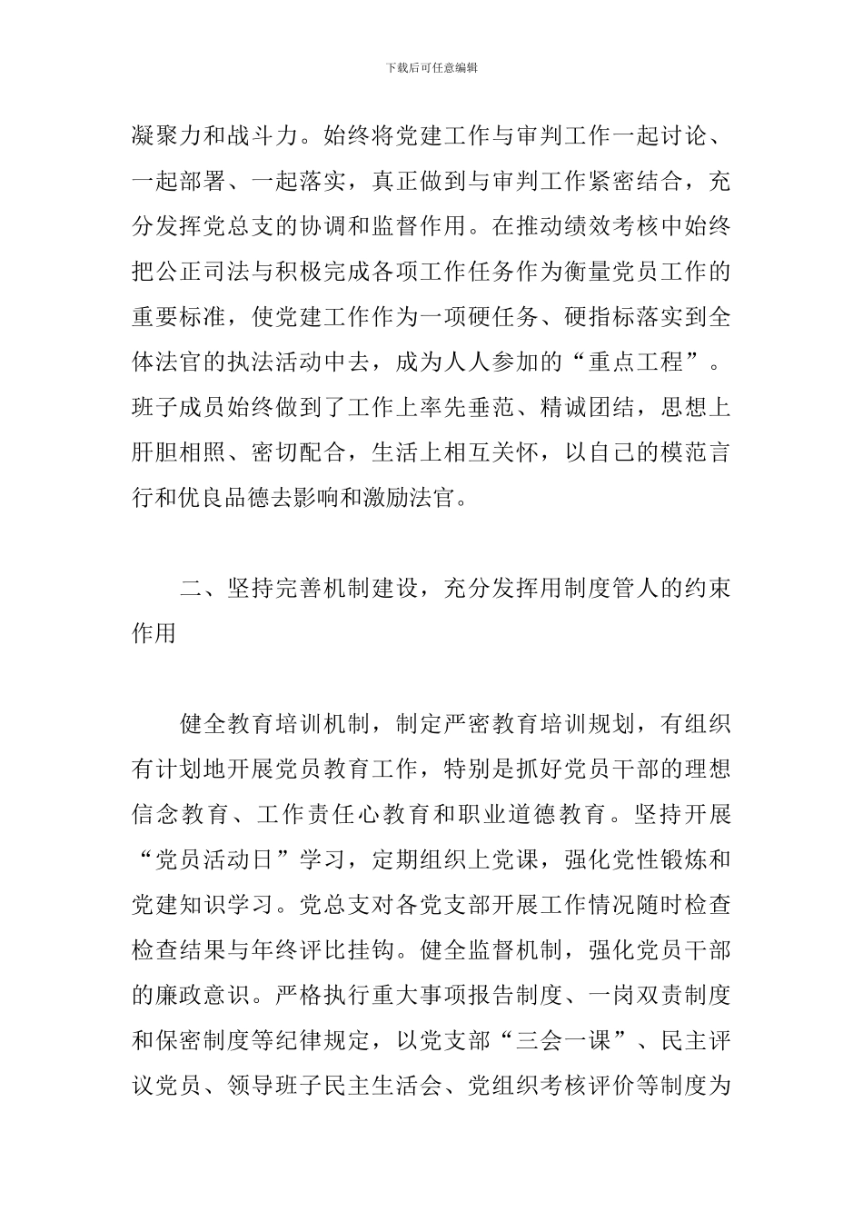 20xx年全面落实“两个责任”和全面从严治党工作总结交流材料三篇_第2页
